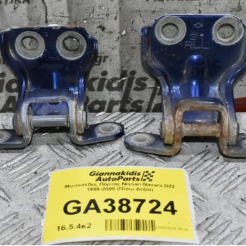 Μεντεσέδες Πόρτας Nissan Navara D22 1998-2005 (Πίσω Δεξία)