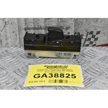 Διακόπτης Παραθύρου Mitsubishi Canter-Fuso 1998-2005 MK345606 (Συνοδηγού) 8pins