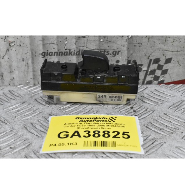 Διακόπτης Παραθύρου Mitsubishi Canter-Fuso 1998-2005 MK345606 (Συνοδηγού) 8pins