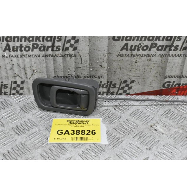 Χερούλι Εσωτερικο Αριστερό Nissan Navara D22 1998-2005