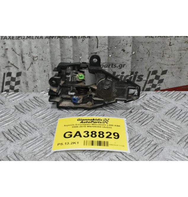 Χερούλι Εσωτερικό Mitsubishi L200 KB4 2006-2015 MN105360 (Δεξιό)