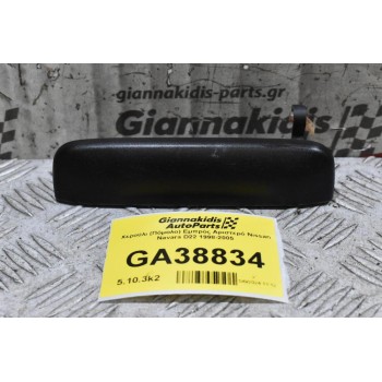 Χερούλι (Πόμολο) Εμπρός Αριστερό Nissan Navara D22 1998-2005