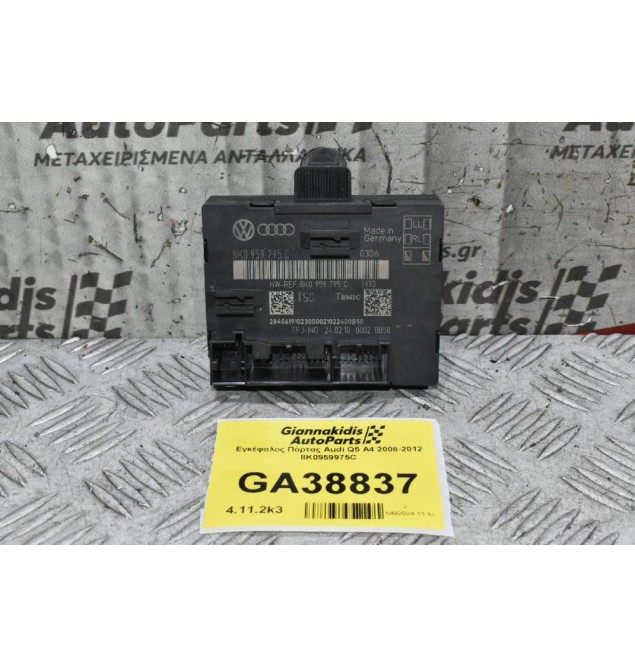 Εγκέφαλος Πόρτας Audi Q5 A4 2008-2012 8K0959975C