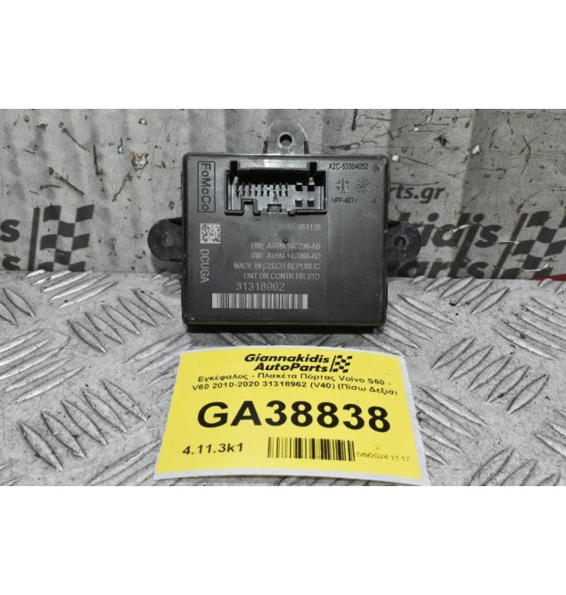 Εγκέφαλος - Πλακέτα Πόρτας Volvo S60 - V60 2010-2020 31318962 (V40) (Πίσω Δεξιά)