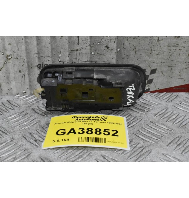 Χερούλι (Πόμολο) Nissan Terrano 1995-2008 (Δεξιά)