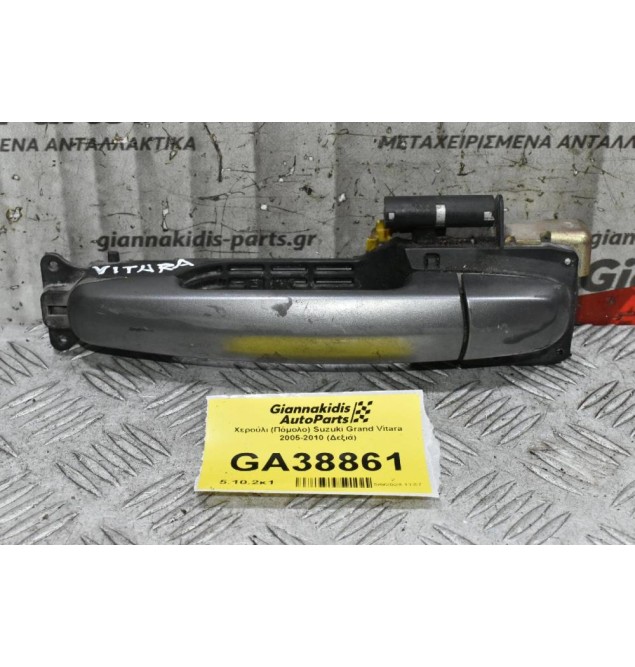 Χερούλι (Πόμολο) Suzuki Grand Vitara 2005-2010 (Αριστερό)