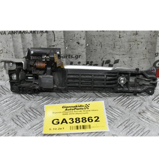 Χερούλι (Πόμολο) Suzuki Grand Vitara 2005-2010 (Αριστερό)