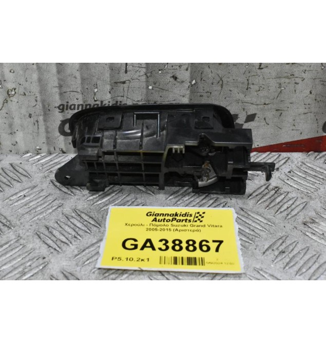 Χερούλι - Πόμολο Suzuki Grand Vitara 2005-2015 (Αριστερά)