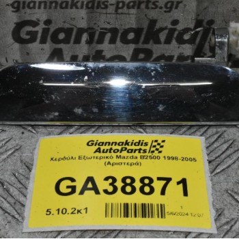 Χερούλι Εξωτερικό Mazda B2500 1998-2005 (Αριστερά)