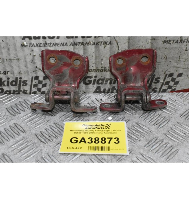 Μεντεσέδες Πόρτας Ford Ranger - Mazda B2500 1998-2005 (Πισω Αριστερά)