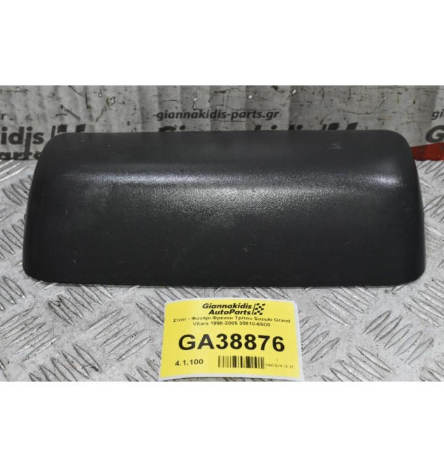 Στοπ - Φανάρι Φρένου Τρίτου Suzuki Grand Vitara 1998-2005 35810-65D0