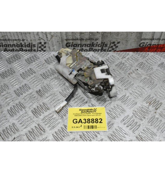 Κλειδαριά Mazda B2500 - Ford Ranger 1998-2005 (Πισω Αριστερά) (2Pins)