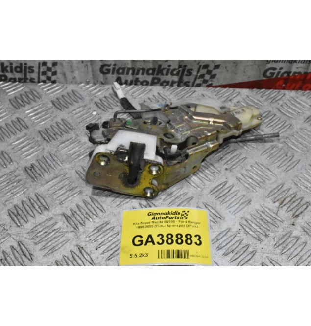 Κλειδαριά Mazda B2500 - Ford Ranger 1998-2005 (Πισω Αριστερά) (2Pins)