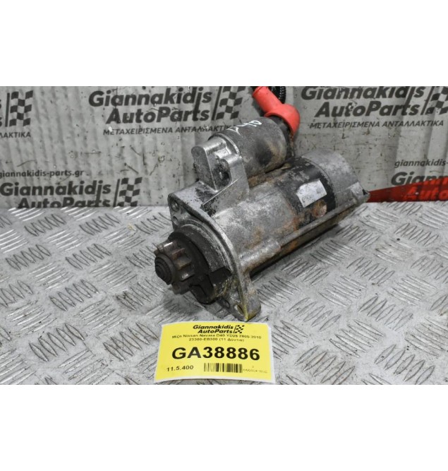 Μίζα Nissan Navara D40 YD25 2005-2010 23300-EB300 (11 Δόντια)