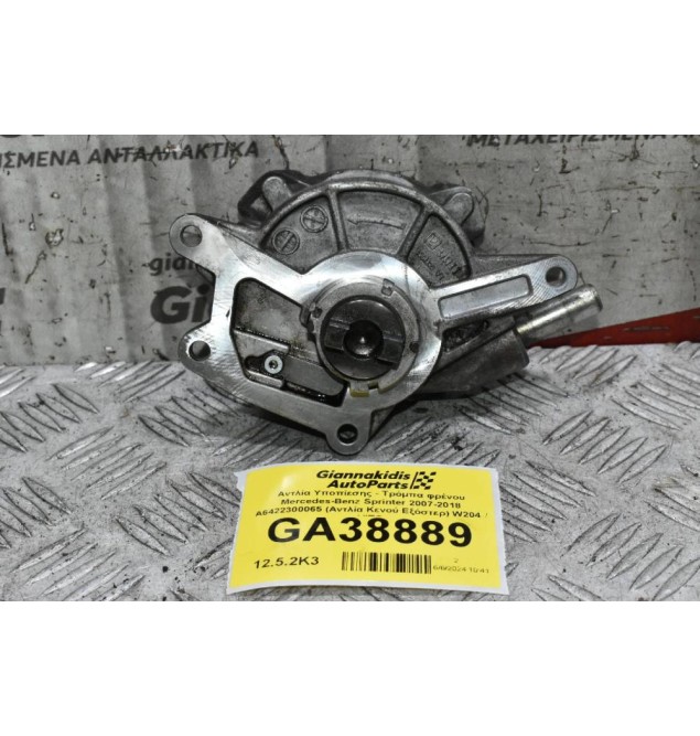 Αντλία Υποπίεσης - Τρόμπα φρένου Mercedes-Benz Sprinter 2007-2018 A6422300065 (Αντλία Κενού Εξόστερ) W204 / VITO