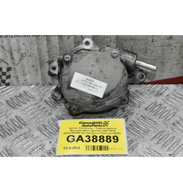 Αντλία Υποπίεσης - Τρόμπα φρένου Mercedes-Benz Sprinter 2007-2018 A6422300065 (Αντλία Κενού Εξόστερ) W204 / VITO
