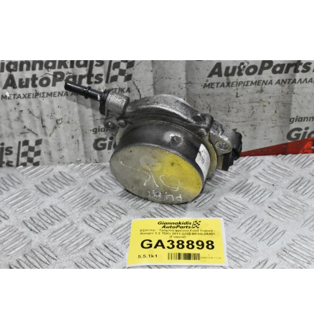 Εξόστερ - Τρόμπα φρένου Ford Transit - Ranger 2.2 TDCi 2011-2020 BK3Q-2A451 (Γνήσια)