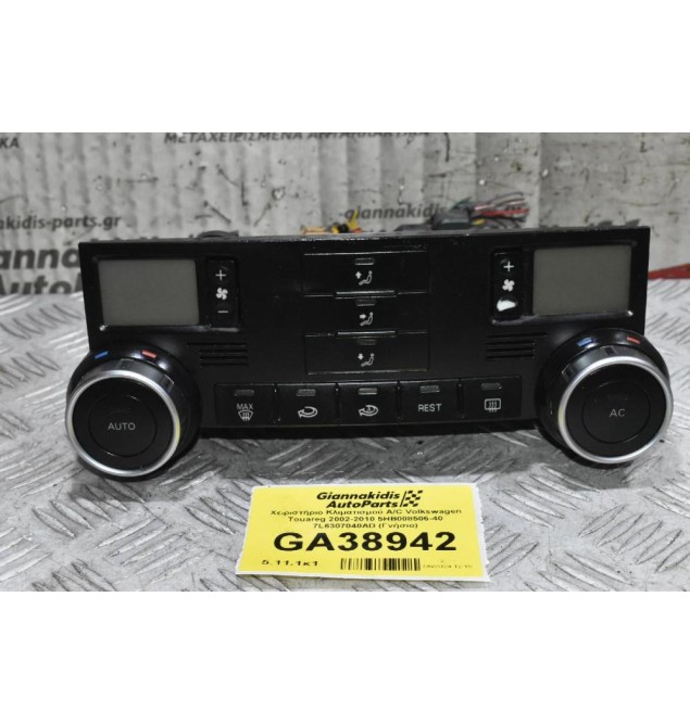 Χειριστήριο Κλιματισμού A/C Volkswagen Touareg 2002-2010 5HB008506-40 7L6307040AD (Γνήσιο)
