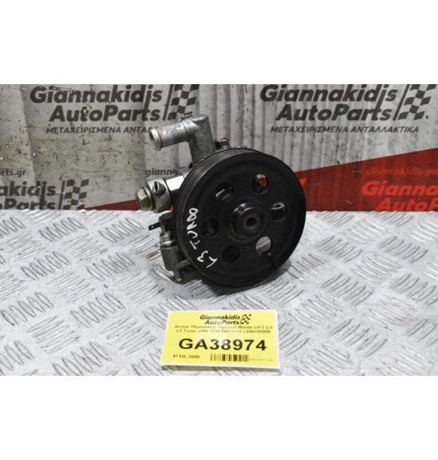 Αντλία Υδραυλικού Τιμονιού Mazda 3 2.3 L3 Τurbo 2004-2012 64211116 L20632650B ( Οχι σε CX7)