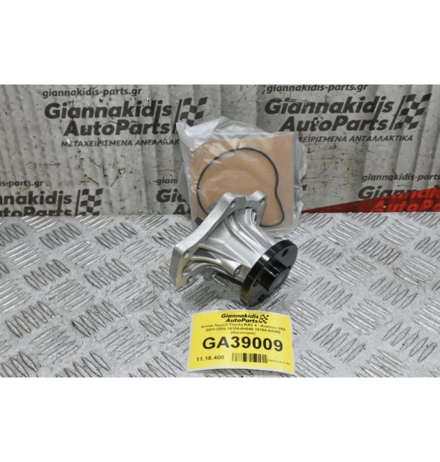 Αντλία Νερού Toyota RAV 4 - Avensis 2AZ 2001-2005 16100-0Η040 16100-0Η050 (Καινούρια)