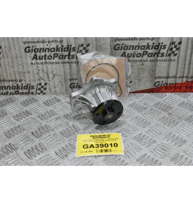 Αντλία Νερού Toyota RAV 4 - Avensis 2AZ 2001-2005 16100-0Η040 16100-0Η050 (Καινούρια)