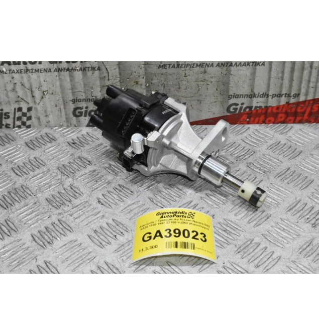 Διανομέας / Τρισυμπιτέρ Nissan Navara D22 KA24 1990-1997 22100-VJ262 (Καινούργιο)