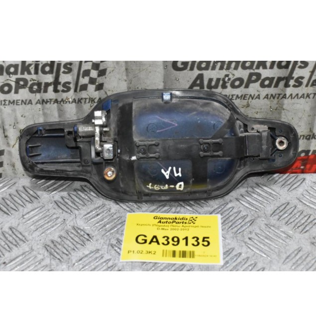 Χερούλι (Πόμολο) Πίσω Αριστερό Isuzu D-Max 2002-2012