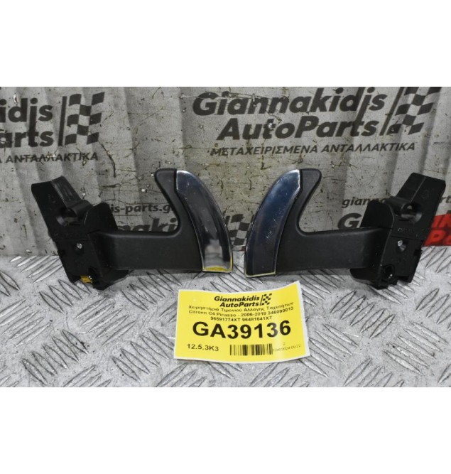 Χειρηστήριά / Διακόπτες Τιμονιού Αλλαγης Ταχυτήτων Citroen C4 Picasso 2006-2018 346090013 96591774XT 96481641XT