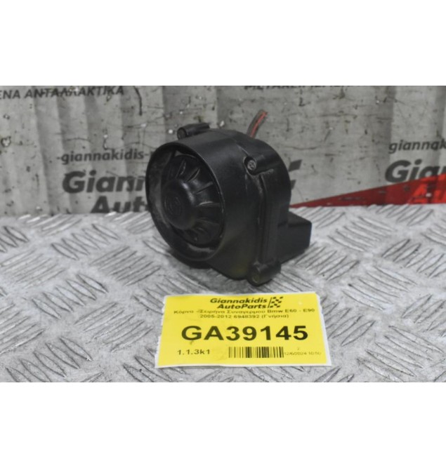 Κόρνα - Σειρήνα Συναγερμού Bmw E60 - E90 2005-2012 6948392 (Γνήσια)