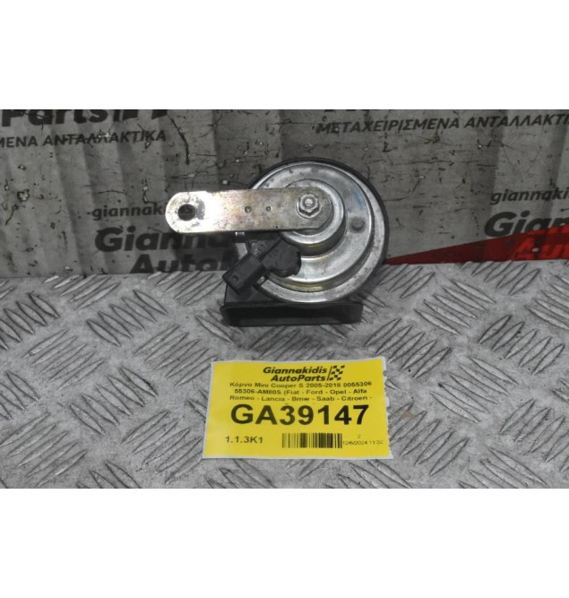 Κόρνα Mini Cooper S 2005-2018 0055306 55306-AM80S (Fiat - Ford - Opel - Alfa Romeo - Lancia - Bmw - Saab - Citroen - Peugeot)