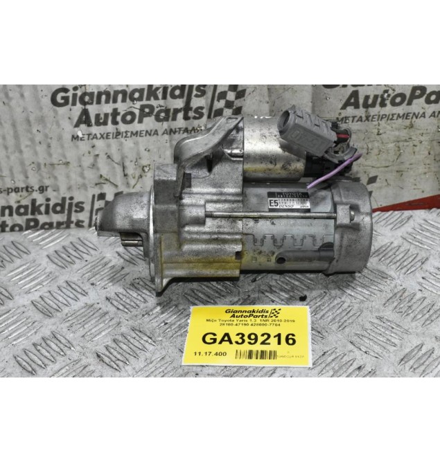 Μίζα Toyota Yaris 1.3  1NR 2010-2018 28100-47190 428000-7704
