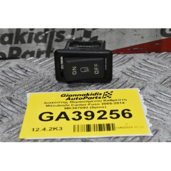 Διακόπτης Θεμαινόμενου Καθρέπτη Mitsubishi Canter-Fuso 2005-2014 ΜΚ387093 ΜΚ387092 (8pins)