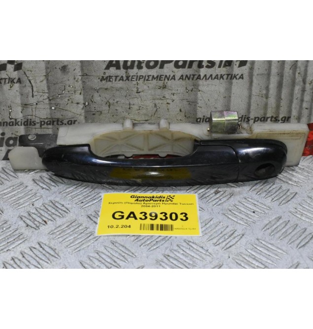 Χερούλι (Πόμολο) Αριστερό Hyundai Tucson 2004-2011