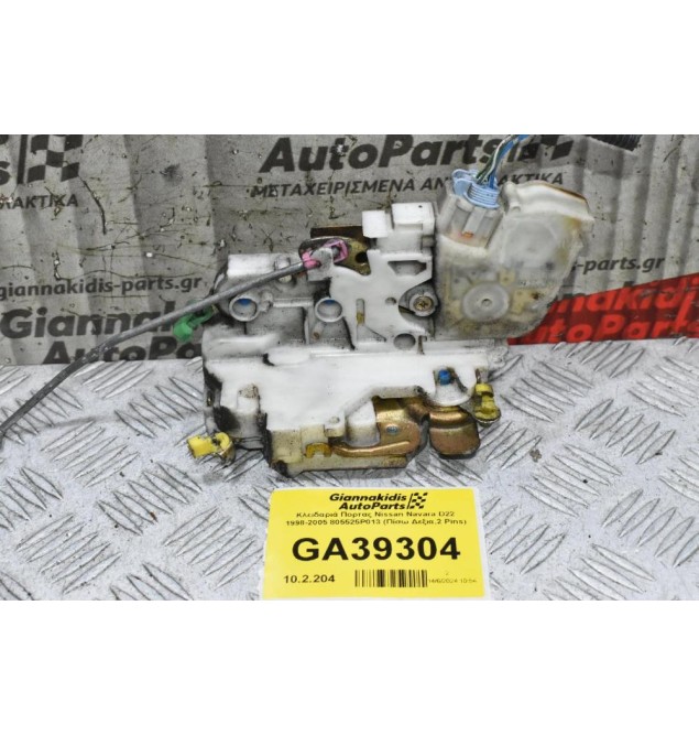 Κλειδαριά Πορτας Nissan Navara D22 1998-2005 805525P013 (Πίσω Δεξια,2 Pins)