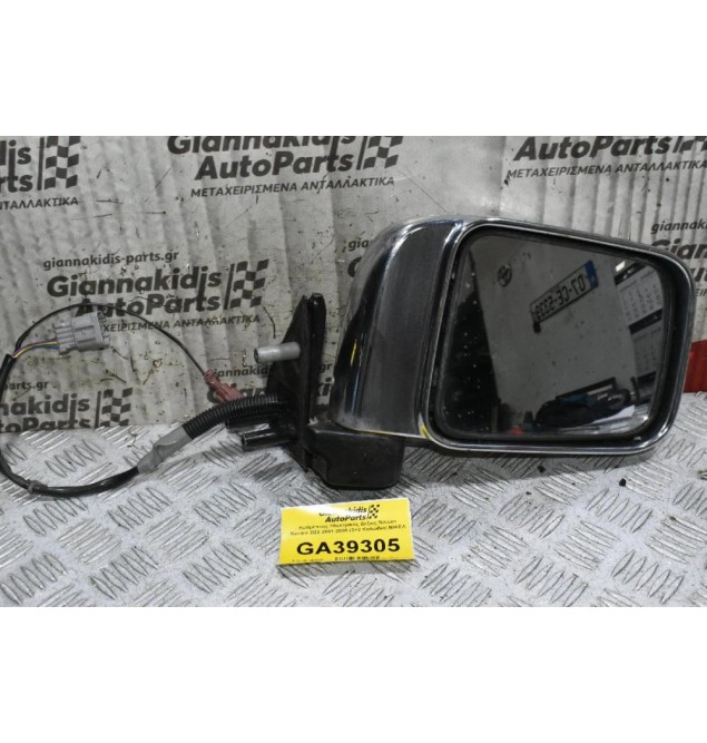 Καθρέπτης Ηλεκτρικός Δεξιος Nissan Navara D22 2001-2005 (3+2 Καλώδια) ΝΙΚΕΛ