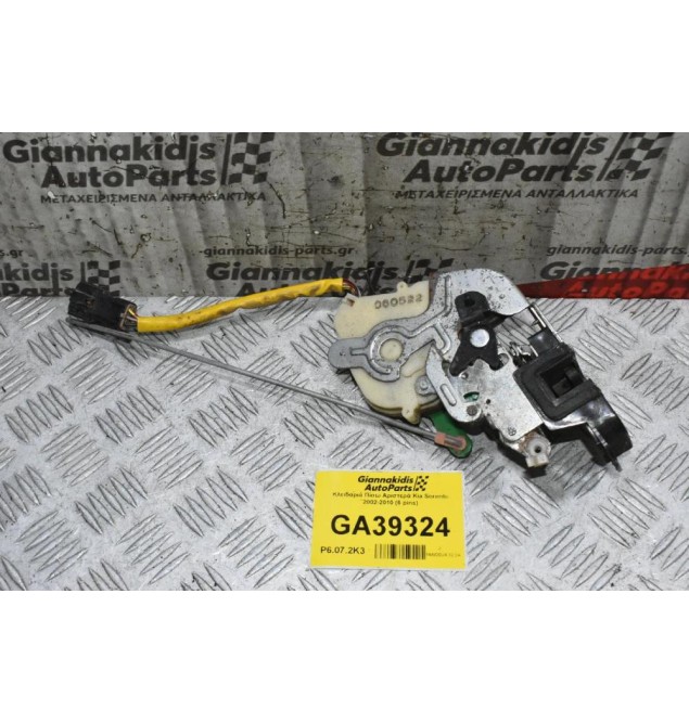 Κλειδαριά Πίσω Αριστερά Kia Sorento 2002-2010 (6 pins)