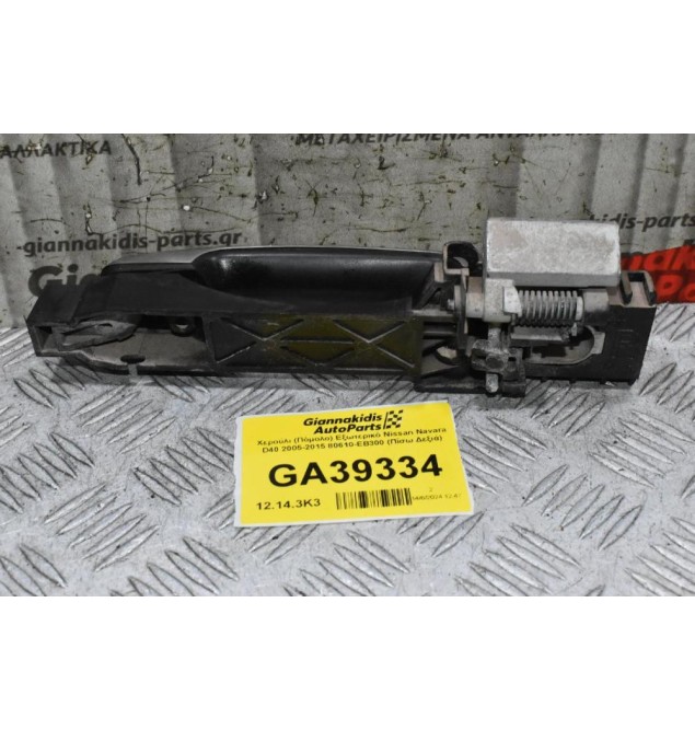 Χερούλι (Πόμολο) Εξωτερικό Nissan Navara D40 2005-2015 80610-ΕΒ300 (Πίσω Δεξιά)