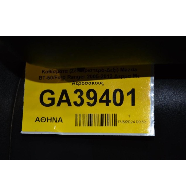 Καθίσματα (Σέτ Αριστερό-Δεξί) Mazda BT-50/Ford Ranger 2005-2012 Δερμα Με Αεροσακους