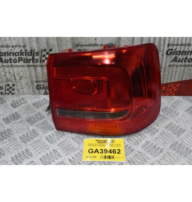 Φανάρι Πίσω Δεξιά Volkswagen Touran 2010-2016 1T0945096R 176405 (Γνήσιο)