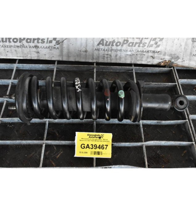 Μπουκαλα με ελατηριο Αριστ. Nissan Navara 2.3 DCI YS23 NP300 4X4 2016-2022