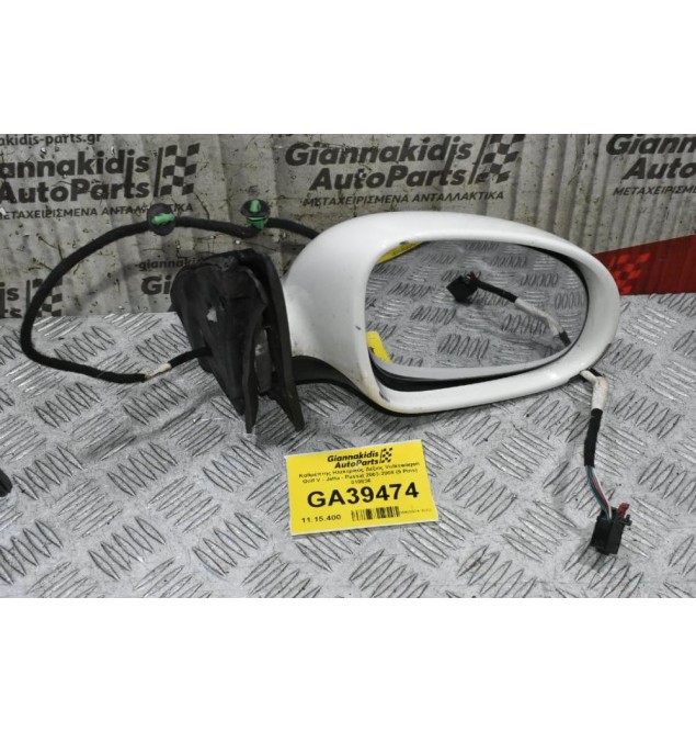 Καθρέπτης Ηλεκτρικός Δεξιός Volkswagen Golf V - Jetta - Passat 2003-2008 (9 Pins) 010836 1K5857934