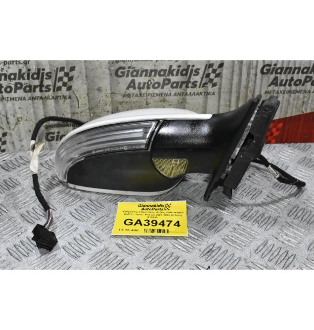 Καθρέπτης Ηλεκτρικός Δεξιός Volkswagen Golf V - Jetta - Passat 2003-2008 (9 Pins) 010836 1K5857934