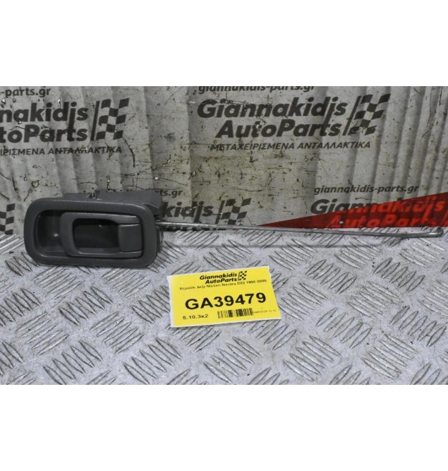 Χερούλι Δεξι Nissan Navara D22 1998-2005