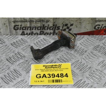 Στόπ Πόρτας Εμπρός Nissan Navara D22 1998-2005 (Δεξιά-Αριστερά)
