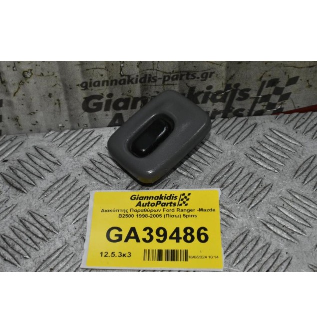 Διακόπτης Παραθύρων Ford Ranger -Mazda B2500 1998-2005 (Πίσω) 5pins