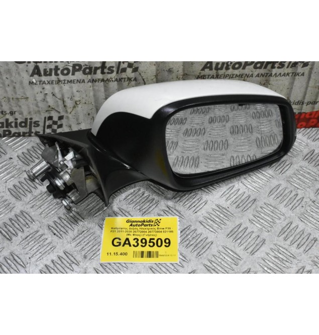Καθρέφτης Δεξιός Ηλεκτρικός Bmw F30 - F31 2011-2020 20772004 20773004 021185 (Με Φλας) (Γνήσιος)