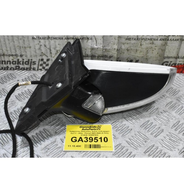 Καθρέπτης Ηλεκτρικός Δεξιός Volkswagen Golf V - Jetta - Passat 2003-2008 (9 Pins) 010836 1K5857934  (Γνήσιος)