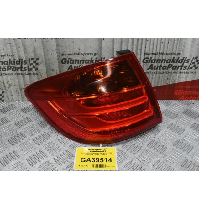 Φανάρι Πίσω Αριστερά Bmw F30 - F31 2011-2020 7313047 (Γνήσιο)