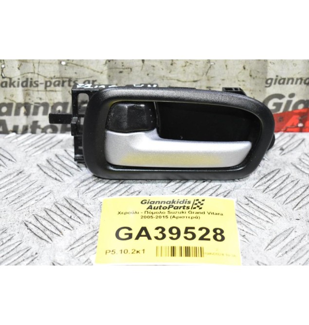 Χερούλι - Πόμολο Suzuki Grand Vitara 2005-2015 (Αριστερά)