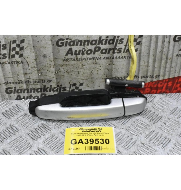 Χερούλι (Πόμολο) Suzuki Grand Vitara 2005-2010 (Πίσω Αριστερό)